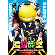 暗殺教室 DVD(Assassination Classroom)