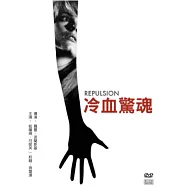 冷血驚魂 DVD(Repulsion)