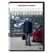 每座城市，都是我的美術館 DVD(Art and Craft)