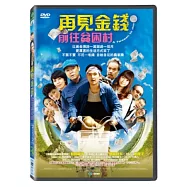再見金錢，前往貧困村 DVD(A Farewell to Jinu)