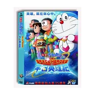哆啦A夢：大雄之宇宙英雄記 DVD(Doraemon: Nobita&rsquo;s Space Hero Record of Space Heroes)