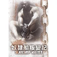 奴隸船叛變記 DVD(Slaveship Mutiny)