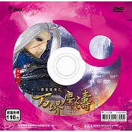 霹靂狼煙之万堺塵濤 第29章 DVD(PILI LANG YAN : Alarm Signals All Along the Border)