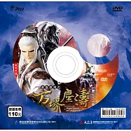 霹靂狼煙之万堺塵濤 第32章 DVD(PILI LANG YAN : Alarm Signals All Along the Border)