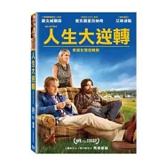 人生大逆轉 DVD(Are You Here DVD)