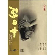 砂丘之女 DVD(Woman in the Dunes)