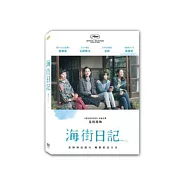 海街日記 DVD(Our Little Sister)
