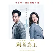 剩者為王 DVD(The Last Women Standing)