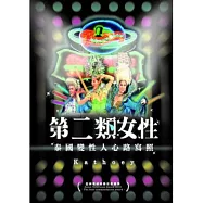 第二類女性:泰國變性人心路寫照 DVD(ALMOST FAMOUS : Kathoey)