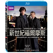 新世紀福爾摩斯第一季 (2藍光BD)