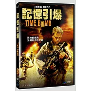 記憶引爆 DVD(Time Bomb)