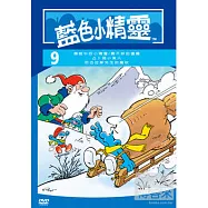 藍色小精靈9 DVD(Smurfs 9)