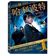 哈利波特1：神祕魔法石 典藏版(3碟) DVD(HARRY POTTER AND THE PHILOSOPHER&rsquo;S STONE UCE)
