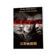 沉默的雙眼 DVD(Secret in Their Eyes)