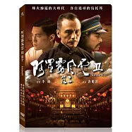阿罩霧風雲II落子 DVD(Attabu Ⅱ)