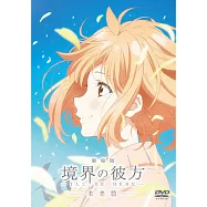 劇場版 境界的彼方 -I&rsquo;LL BE HERE- 未來篇 DVD