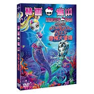 精靈高中：恐怖大堡礁 DVD(MONSTER HIGH: GREAT SCARRIER REEF)