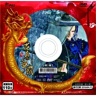霹靂狼煙之古原爭霸 第1章(PILI LANG YAN : Alarm Signals All Along the Border)
