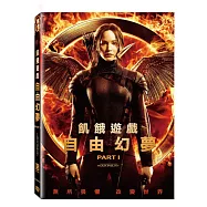 飢餓遊戲：自由幻夢 1 (DVD)(The Hunger Games:Mockingjay-Part1 (DVD))