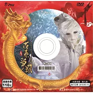 霹靂狼煙之古原爭霸 第9章(PILI LANG YAN : Alarm Signals All Along the Border)