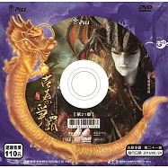 霹靂狼煙之古原爭霸 第21章(PILI LANG YAN : Alarm Signals All Along the Border)