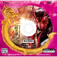 霹靂狼煙之古原爭霸 第23章(PILI LANG YAN : Alarm Signals All Along the Border)