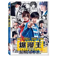 爆漫王 DVD(Bakuman)