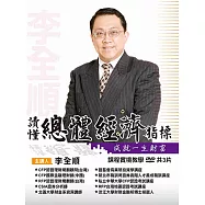 李全順\讀懂總體經濟指標 成就一生財富 DVD