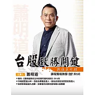蕭明道\台股致勝關鍵 DVD