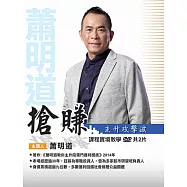 蕭明道\搶賺主升攻擊波 DVD