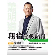 蕭明道\期指致勝關鍵 DVD