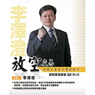李澤澄\放空交易.成熟交易者必學的技巧 DVD