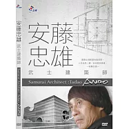安藤忠雄：武士建築師 DVD(Tadao Ando:Samurai Architect)