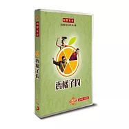 相聲瓦舍 / 賣橘子的 (1DVD+2CD)(Comedians Workshop / Orange Sellers (1DVD+2CD))