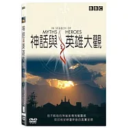 神話與英雄大觀 DVD(In Search of Myths & Heroes)