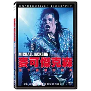 麥可傑克森: 脫下最後的面具 DVD(Michael Jackson Unmasked)