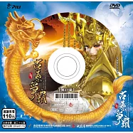 霹靂狼煙之古原爭霸 第27章 DVD(PILI LANG YAN : Alarm Signals All Along the Border)