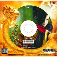 霹靂狼煙之古原爭霸 第34章 DVD(PILI LANG YAN : Alarm Signals All Along the Border)