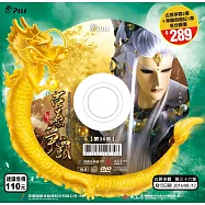 霹靂狼煙之古原爭霸 第36章 DVD(PILI LANG YAN : Alarm Signals All Along the Border)