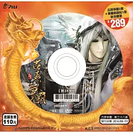 霹靂狼煙之古原爭霸 第38章 DVD(PILI LANG YAN : Alarm Signals All Along the Border)