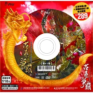 霹靂狼煙之古原爭霸 第41章 DVD(PILI LANG YAN : Alarm Signals All Along the Border)