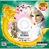 霹靂狼煙之古原爭霸 第44章 DVD(PILI LANG YAN : Alarm Signals All Along the Border)