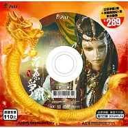 霹靂狼煙之古原爭霸 第46章 DVD(PILI LANG YAN : Alarm Signals All Along the Border)