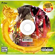 霹靂狼煙之古原爭霸 第48章 DVD(PILI LANG YAN : Alarm Signals All Along the Border)