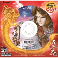霹靂狼煙之古原爭霸 第49章 DVD(PILI LANG YAN : Alarm Signals All Along the Border)