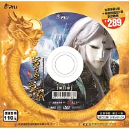 霹靂狼煙之古原爭霸 第50章 DVD(PILI LANG YAN : Alarm Signals All Along the Border)