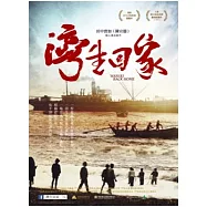 灣生回家 DVD(Wansei Back Home)