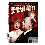驚悚大師：希區考克 DVD(HITCHCOCK)