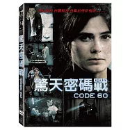 驚天密碼戰 DVD(Code 60)