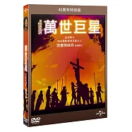 萬世巨星電影版 DVD(Jesus Christ Superstar)